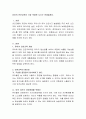  유아의 안전교육이 가장 적절한 시기는 언제일까요. 2페이지