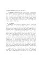  케이트 쇼팬_각성에 대한 재해석 13페이지