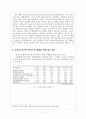 차별의 문화와 외국인노동자 문제  7페이지