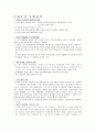 GM 대우의 실패와 성공 (지엠) 5페이지