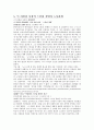 GM 대우의 실패와 성공 (지엠) 10페이지