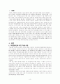 장애 여성의 이중차별 구조와 실태 분석 및 해결방안 3페이지