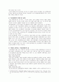 장애 여성의 이중차별 구조와 실태 분석 및 해결방안 9페이지