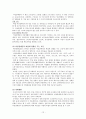 장애 여성의 이중차별 구조와 실태 분석 및 해결방안 12페이지