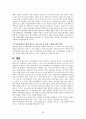 장애 여성의 이중차별 구조와 실태 분석 및 해결방안 29페이지
