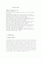 동성애 원인 동성애 역사 동성애 사회 문제 동성애 가족 동성애 개념 동성애자 동성애의 관점 동성애  2페이지