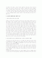 동성애 원인 동성애 역사 동성애 사회 문제 동성애 가족 동성애 개념 동성애자 동성애의 관점 동성애  9페이지