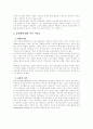 동성애 원인 동성애 역사 동성애 사회 문제 동성애 가족 동성애 개념 동성애자 동성애의 관점 동성애  17페이지