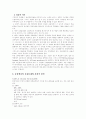 동성애 원인 동성애 역사 동성애 사회 문제 동성애 가족 동성애 개념 동성애자 동성애의 관점 동성애  18페이지