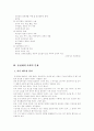 동성애 원인 동성애 역사 동성애 사회 문제 동성애 가족 동성애 개념 동성애자 동성애의 관점 동성애  19페이지