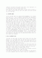 동성애 원인 동성애 역사 동성애 사회 문제 동성애 가족 동성애 개념 동성애자 동성애의 관점 동성애  20페이지