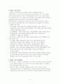 [가족복지론] 맞벌이 가족의 실태, 특성, 문제, 사회복지 대책, 사례 2페이지