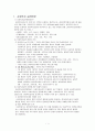 [사회복지실천론] 사회복지실천현장 2페이지
