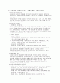 [사회복지실천론] 사회복지실천현장 4페이지