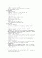 [사회복지실천론] 사회복지실천현장 5페이지