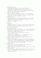 [사회복지실천론] 사회복지실천현장 6페이지
