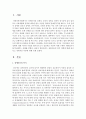 장애아동의 복지 대책에 대해 알아보고 정책적인 부분에 대해 논의 2페이지
