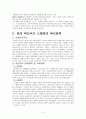 [사회복지 개론, 독후감, 분석] 어떤 복지국가에서 살고 싶은가? _ 이창곤 저 3페이지