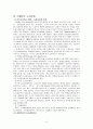 [사회복지 개론, 독후감, 분석] 어떤 복지국가에서 살고 싶은가? _ 이창곤 저 4페이지