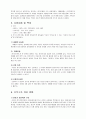 사회복지 조직을 선정하여 조직구조의 특성을 분석하고 조직구조 개선 방향 정리 - 사랑의 장기기증운동본부 2페이지