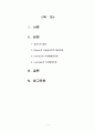 [한국방송통신대학교_2013-1_성인학습및상담론] 에릭슨(Erikson), 레빈슨(Levinson), 로에빙거(Loevinger)의 발달이론을 비교 설명하시오  2페이지