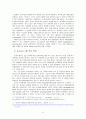 구글(Google) 기업 경영전략분석 및 구글 POLC전략분석과 현재 구글 경영전략문제점및 향후 구글 경영전략 제안 16페이지