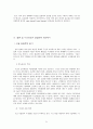 구글(Google) 기업 경영전략분석 및 구글 POLC전략분석과 현재 구글 경영전략문제점및 향후 구글 경영전략 제안 22페이지