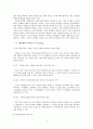 구글(Google) 기업 경영전략분석 및 구글 POLC전략분석과 현재 구글 경영전략문제점및 향후 구글 경영전략 제안 28페이지