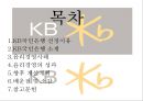 KB국민은행 윤리경영 사례분석과 기업분석및 향후 개선전략.PPT자료 2페이지