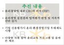 KB국민은행 윤리경영 사례분석과 기업분석및 향후 개선전략.PPT자료 9페이지