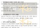 KB국민은행 윤리경영 사례분석과 기업분석및 향후 개선전략.PPT자료 12페이지