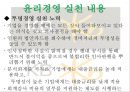 KB국민은행 윤리경영 사례분석과 기업분석및 향후 개선전략.PPT자료 14페이지
