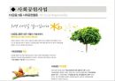 KB국민은행 윤리경영 사례분석과 기업분석및 향후 개선전략.PPT자료 17페이지