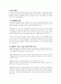  사회재활 & 심리 재활 5페이지