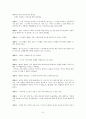 상담사례 Verbatim - 가족과 나 (내담자)의 너무 다른 생활패턴 차이에서 벌어지는 갈등상황  8페이지