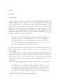차별과 역 차별 2페이지