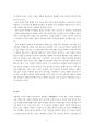 차별과 역 차별 8페이지