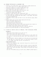 마약과 향정신성의약품의 종류 15페이지