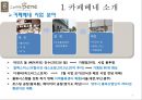 카페베네(Caffe Bene) 소개 및 성공전략.pptx 6페이지