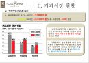 카페베네(Caffe Bene) 소개 및 성공전략.pptx 9페이지