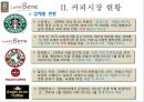 카페베네(Caffe Bene) 소개 및 성공전략.pptx 12페이지