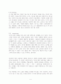 3배속 살림법 [독후감 감상문 서평] 조윤경!!!! 4페이지