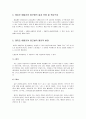 영유아프로그램개발과평가,레지오 에밀리아 접근법 - 교육, 기본원리, 일과 운영 및 학급구성, 물리적 환경, 교육기관 구성원의 역할, 교수법, 발현적 교육과정, 기록화 6페이지