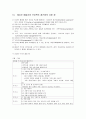 영유아프로그램개발과평가,레지오 에밀리아 접근법 - 교육, 기본원리, 일과 운영 및 학급구성, 물리적 환경, 교육기관 구성원의 역할, 교수법, 발현적 교육과정, 기록화 11페이지