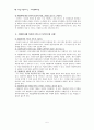 자원 봉사 교육안 (한 가정 이웃되기 프로그램) 5페이지