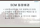 SCM과 ERP 기업 사례 분석 - 포스코 3페이지