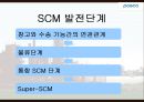 SCM과 ERP 기업 사례 분석 - 포스코 4페이지