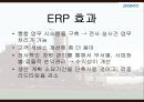 SCM과 ERP 기업 사례 분석 - 포스코 8페이지