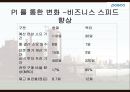 SCM과 ERP 기업 사례 분석 - 포스코 25페이지