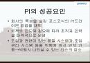 SCM과 ERP 기업 사례 분석 - 포스코 27페이지